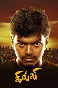 கில்லி poster