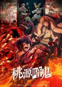 桃源暗鬼 poster