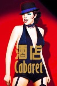 歌厅 poster