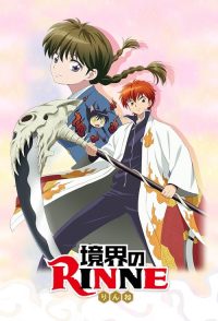 境界之轮回