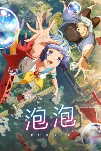 泡泡 poster