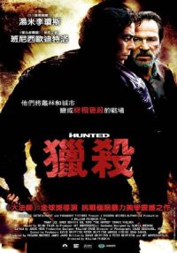 猎捕游戏 poster