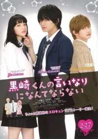 我才不会对黑崎君说的话言听计从 poster