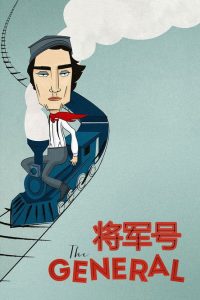 将军号 poster