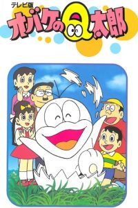 小鬼Q太郎