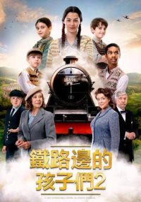 新铁路少年 poster