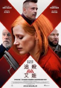 艾娃 poster
