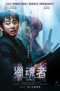 灵魂脱离者 poster