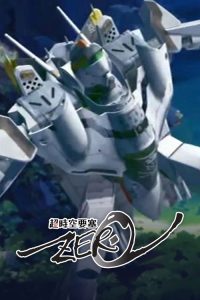 超时空要塞 Zero poster