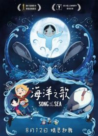 海洋之歌 poster