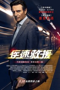 通勤营救 poster