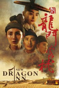 新龙门客栈 poster