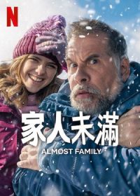 家人未满 poster