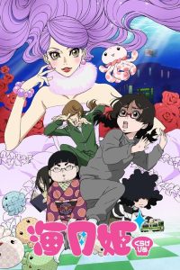 海月姬 ~水母公主~ poster