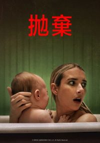废弃小屋 poster