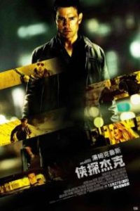 侠探杰克 poster