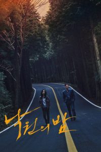 乐园之夜 poster
