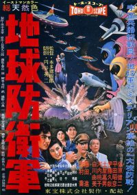 地球防卫军 poster