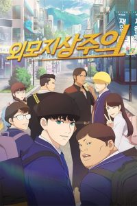 看脸时代 poster
