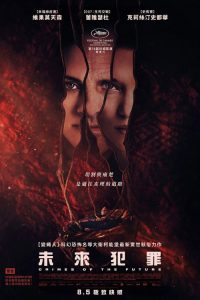 未来罪行 poster