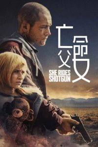 亡命父女 poster