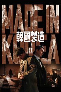 韩国制造 poster