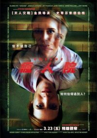 失心病狂 poster