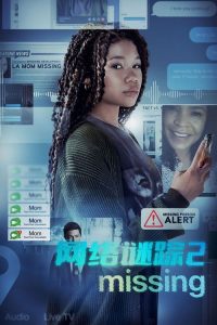 网络谜踪2 poster