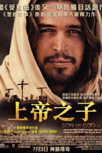 上帝之子 poster