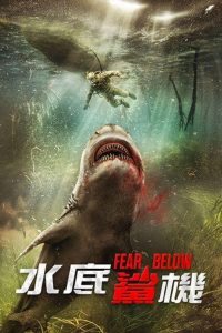 深海恐惧 poster