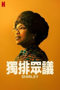 雪莉 poster