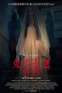 撒旦的奴隶2 poster