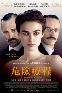 危险方法 poster