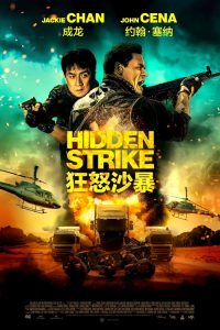 狂怒沙暴 poster