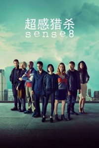 超感猎杀 poster