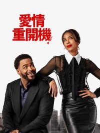 关系的目标 poster