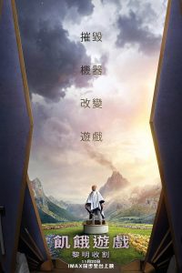 饥饿游戏：收获日出