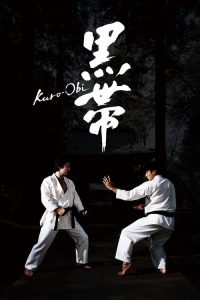 黑带 poster