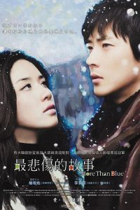 比悲伤更悲伤的故事 poster