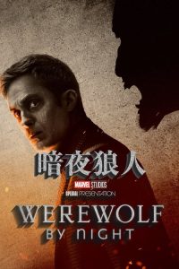 Werewolf by Night poster