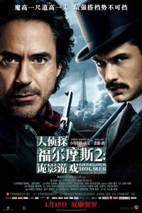 大侦探福尔摩斯2：诡影游戏 poster