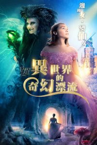 A Fairy Tale After All poster