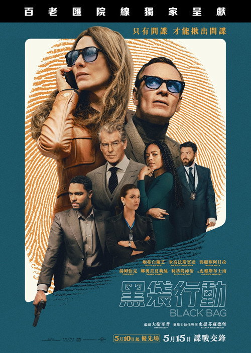 黑袋行动 poster