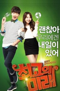 최고의 미래 poster