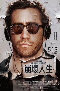 破碎人生 poster