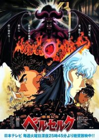 剑风传奇 poster