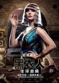黑衣人：全球通缉 poster