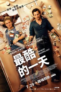 最爽的一天 poster