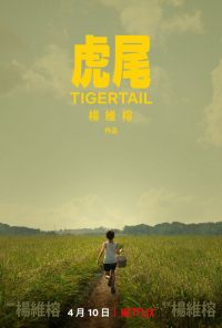 虎尾 poster