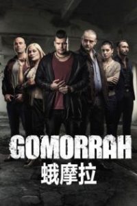 格莫拉 poster